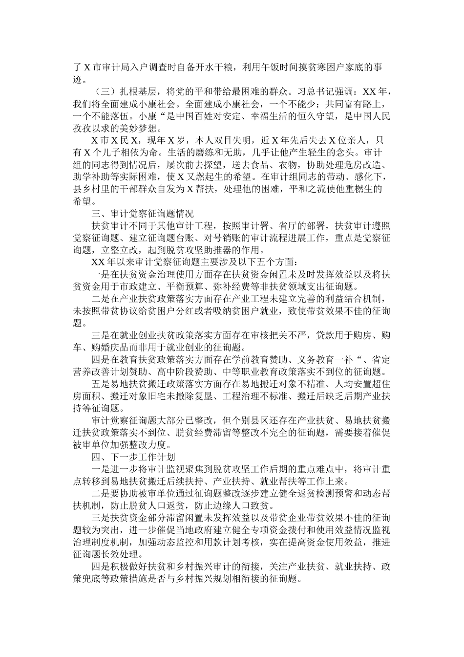 市审计局十三五审计系统扶贫审计工作总结_第2页