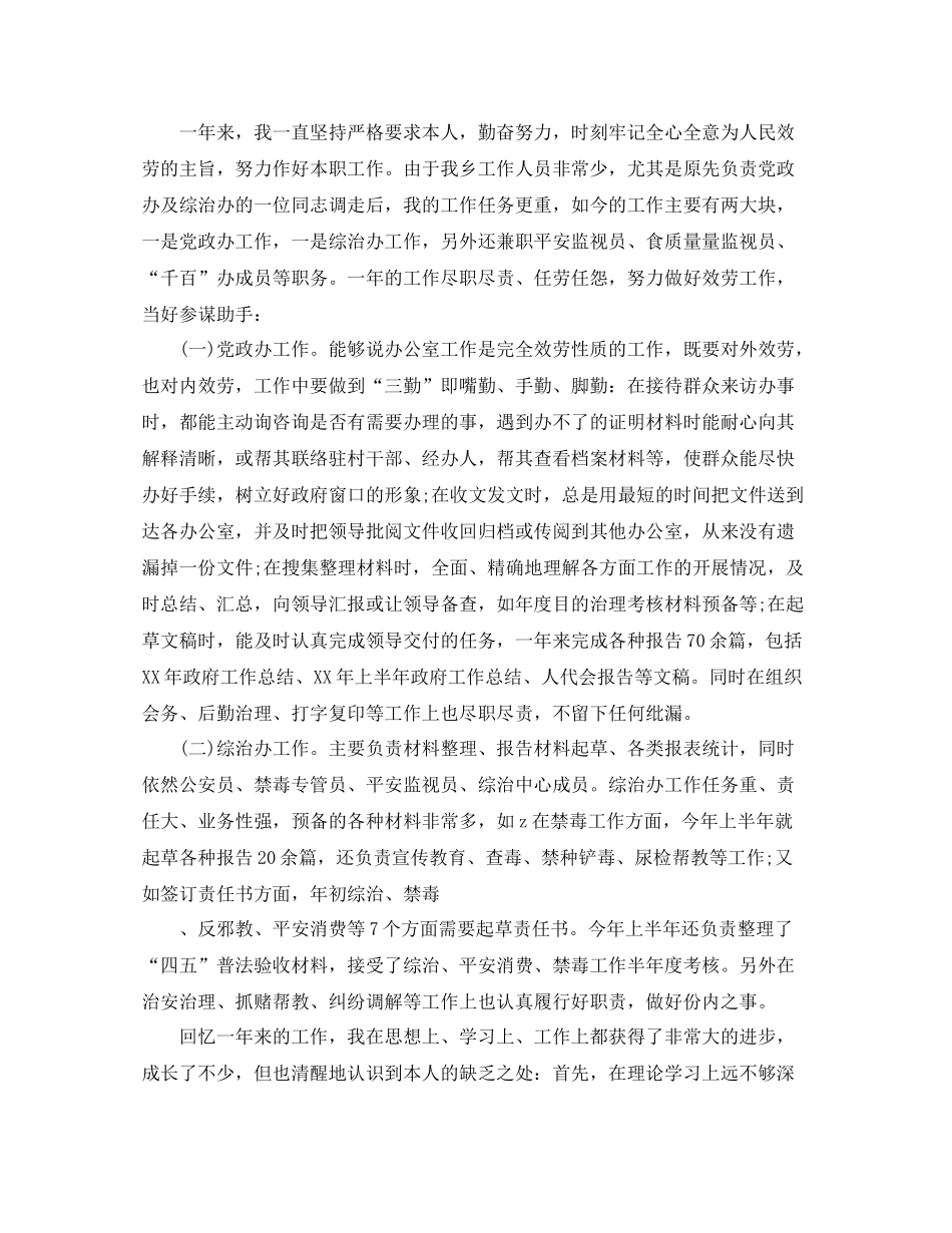 2021年度考核表个人参考总结（通用）_第2页