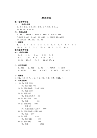 财务会计参考答案