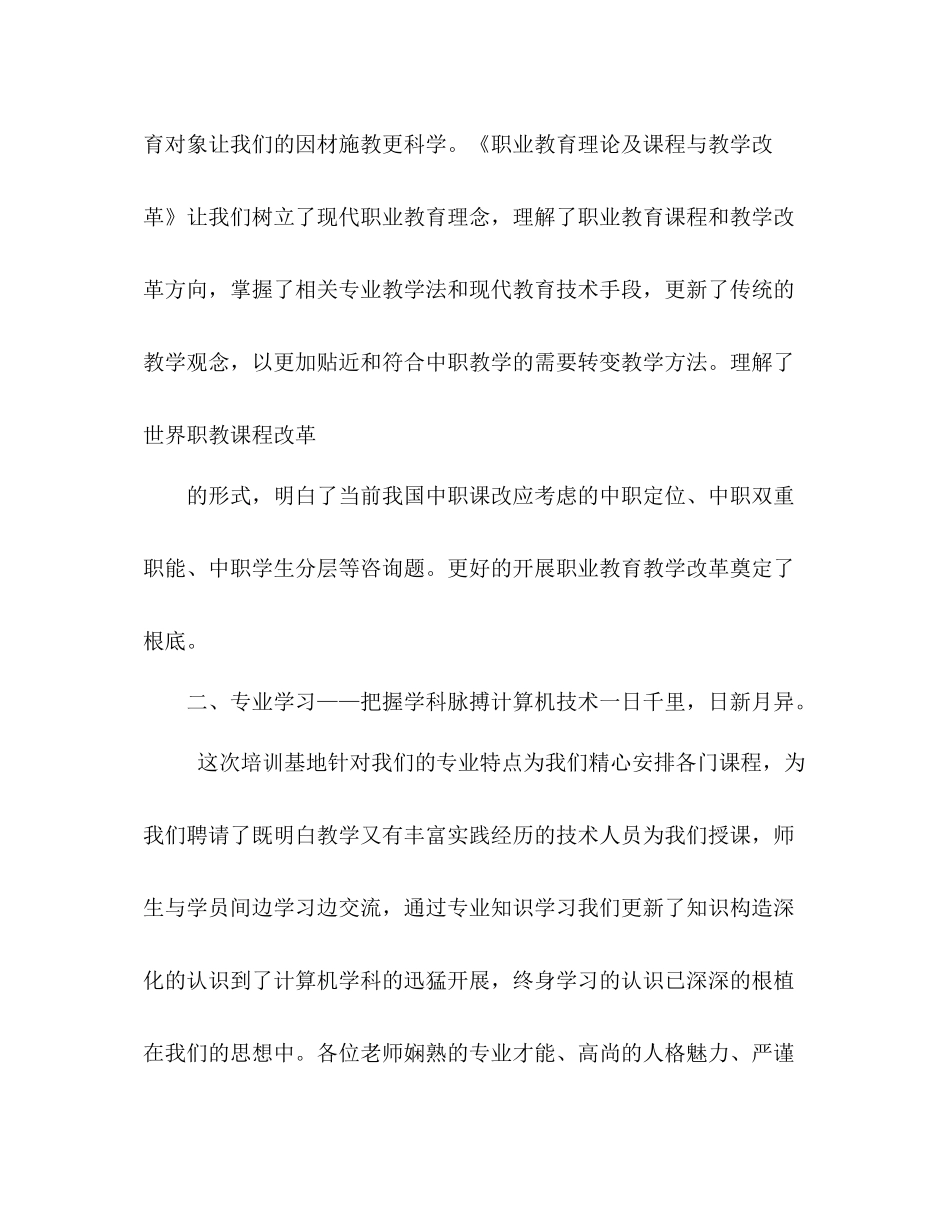 骨干教师国家级培训的自我参考总结（通用）_第2页