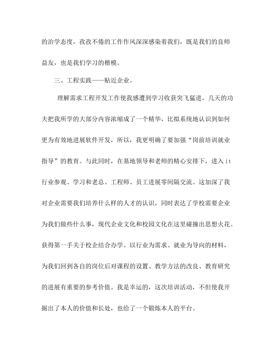 骨干教师国家级培训的自我参考总结（通用）_第3页