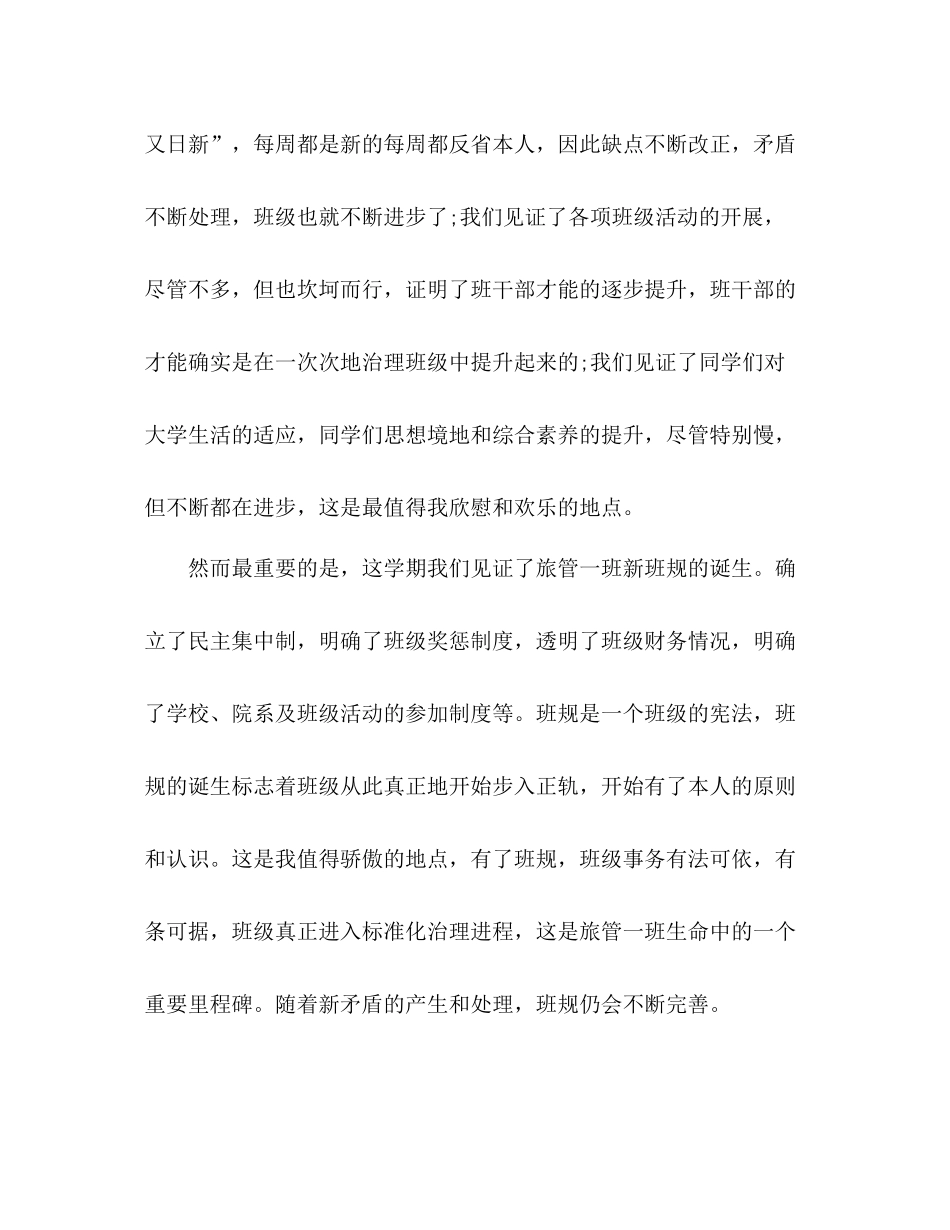 大一班级工作参考总结范文_0_第2页