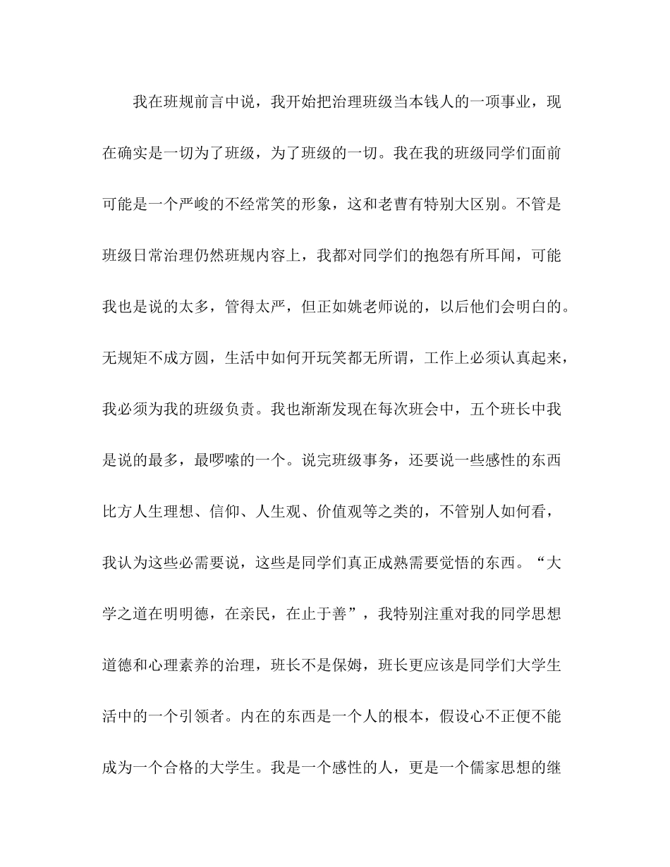 大一班级工作参考总结范文_0_第3页
