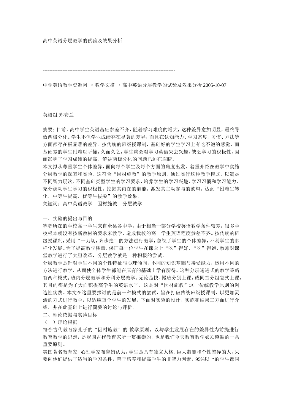 高中英语分层教学的试验及效果分析_第1页