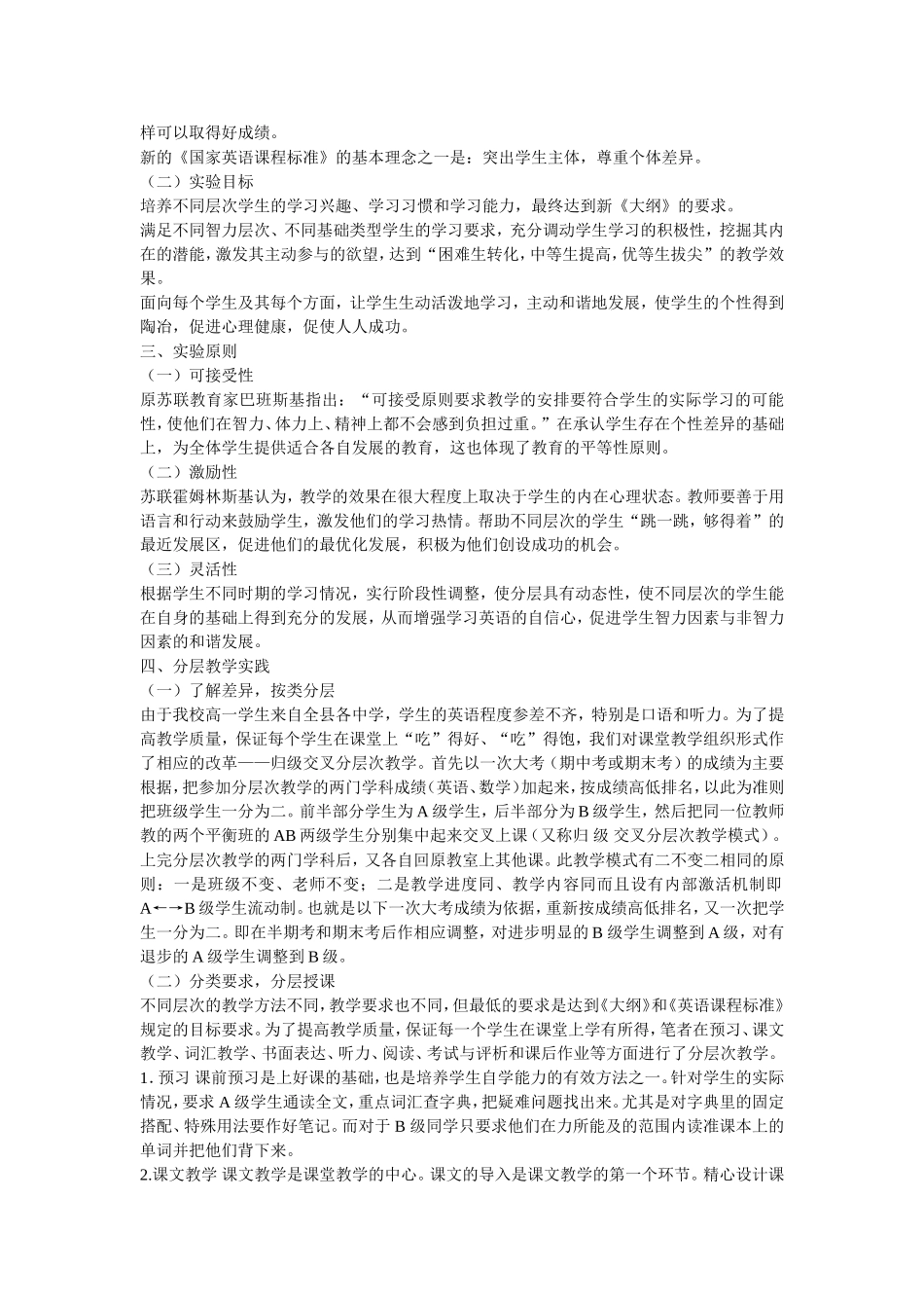 高中英语分层教学的试验及效果分析_第2页