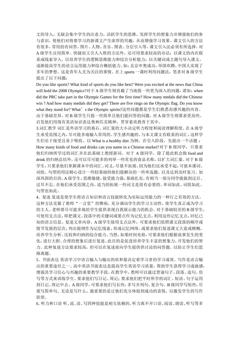 高中英语分层教学的试验及效果分析_第3页