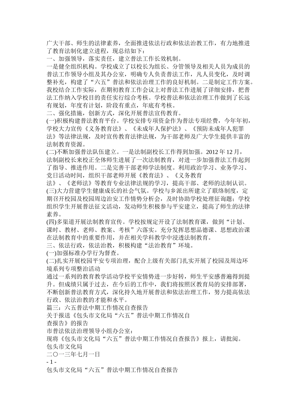 六五普法中期总结_第2页