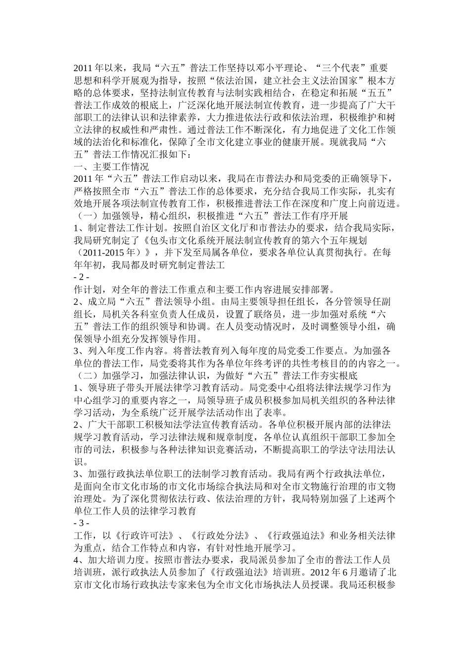 六五普法中期总结_第3页