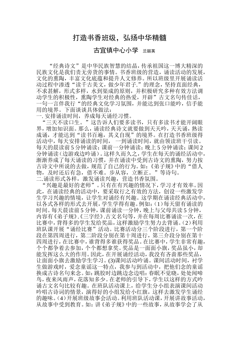 打造书香班级弘扬民族精髓_第1页