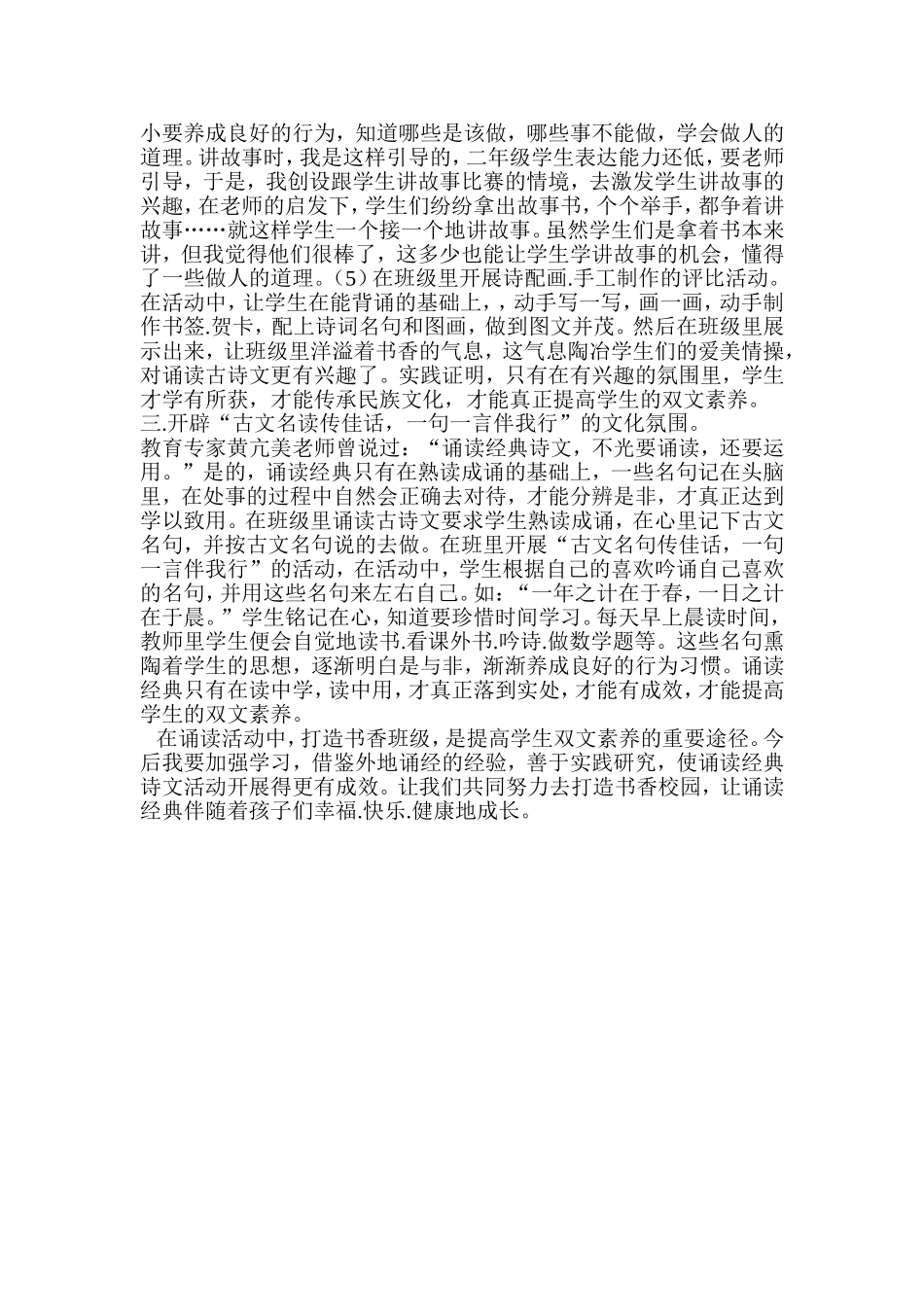 打造书香班级弘扬民族精髓_第2页