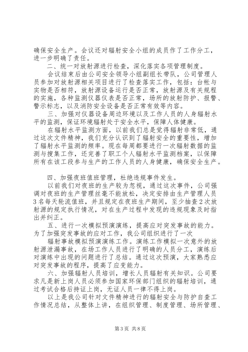 放射源管理自查报告_第3页