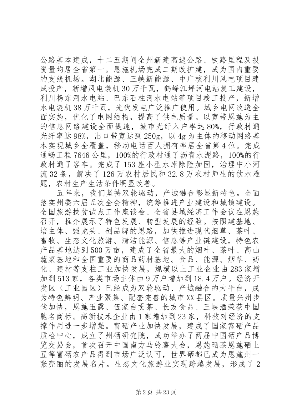 恩施州政府工作报告_第2页