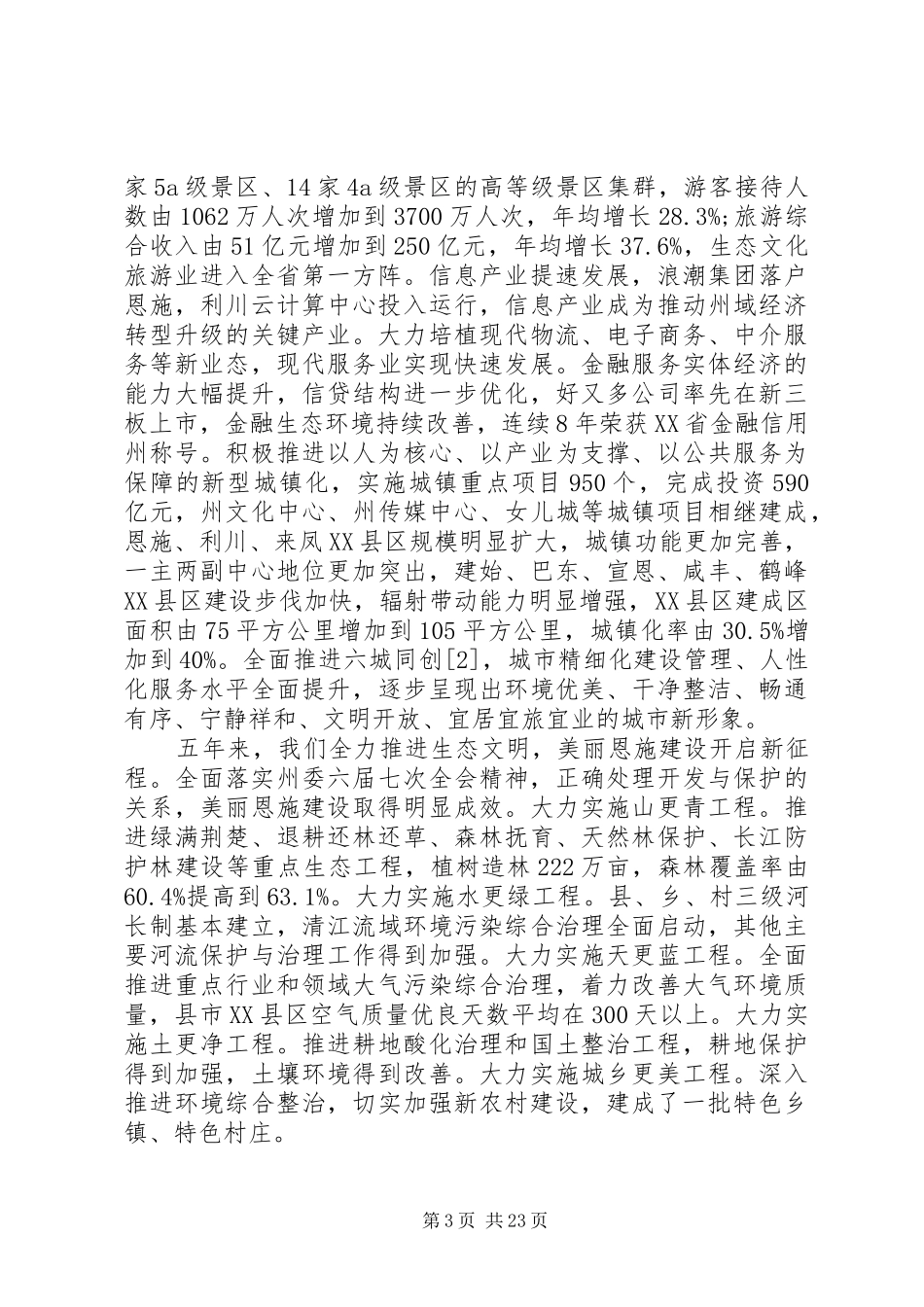 恩施州政府工作报告_第3页