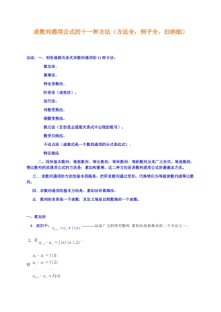 求数列通项公式的十种方法