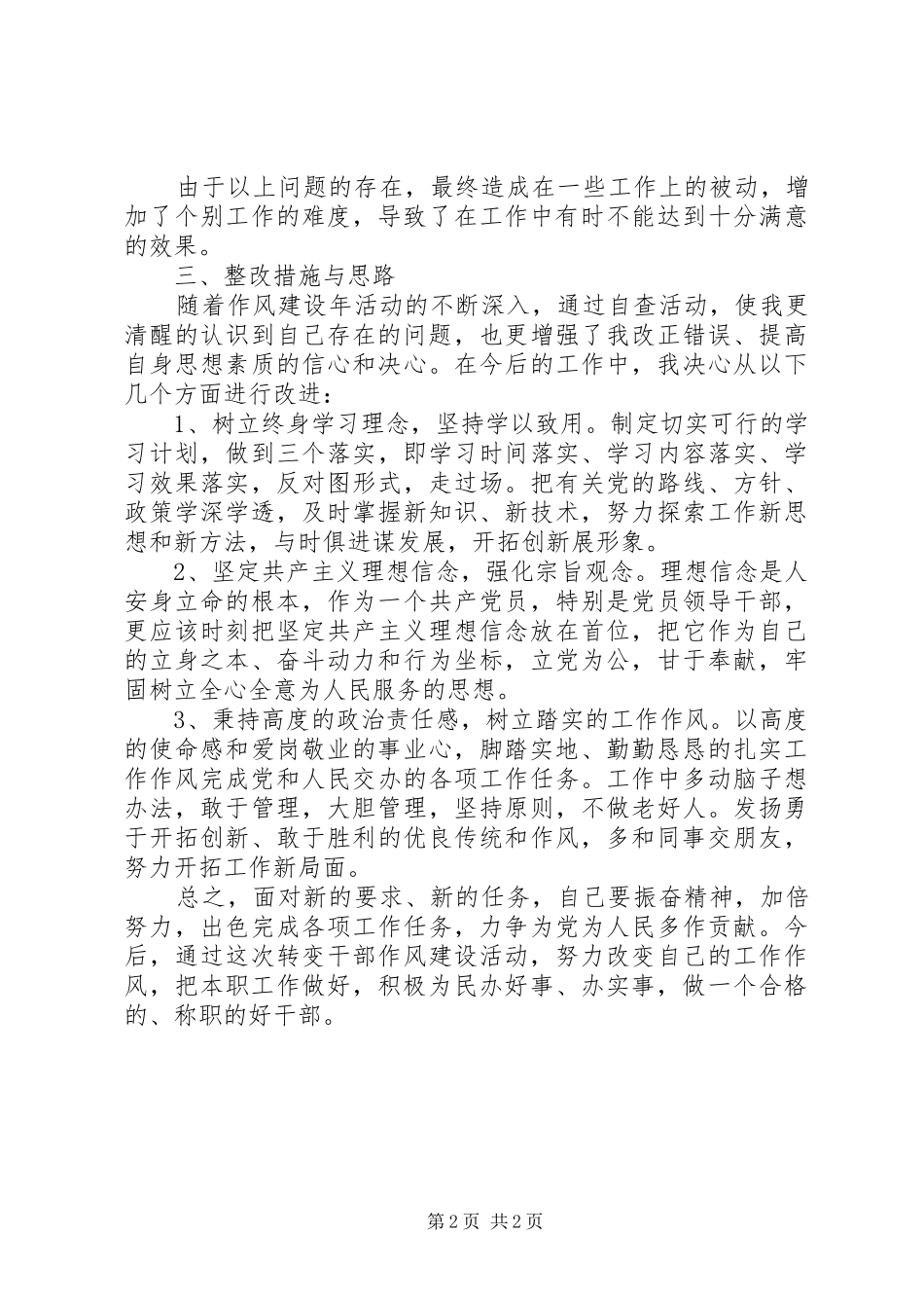 干部自查自纠工作报告_第2页
