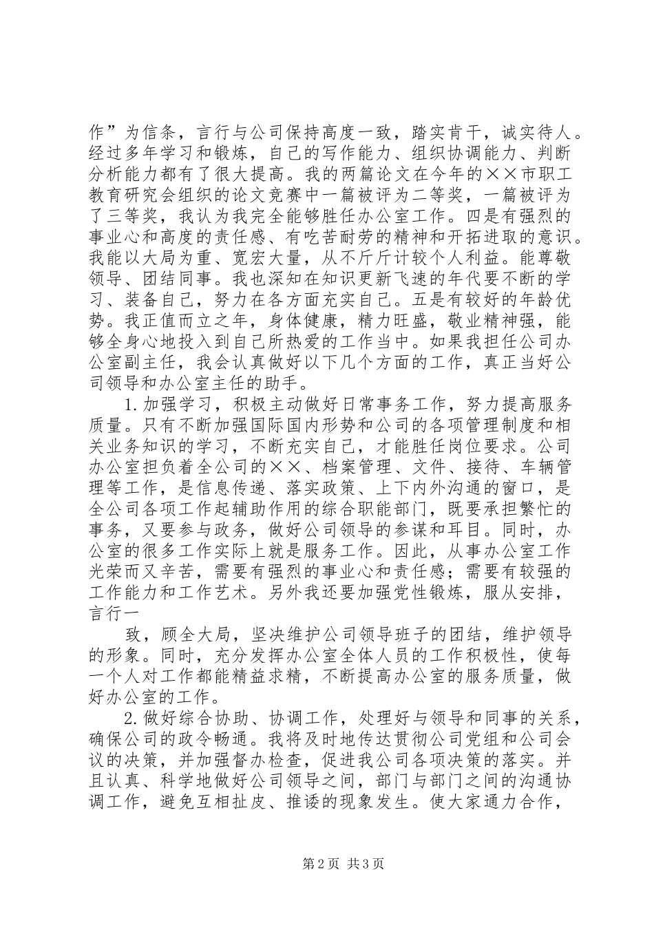 公司办公室副主任竞聘报告 (14)_第2页