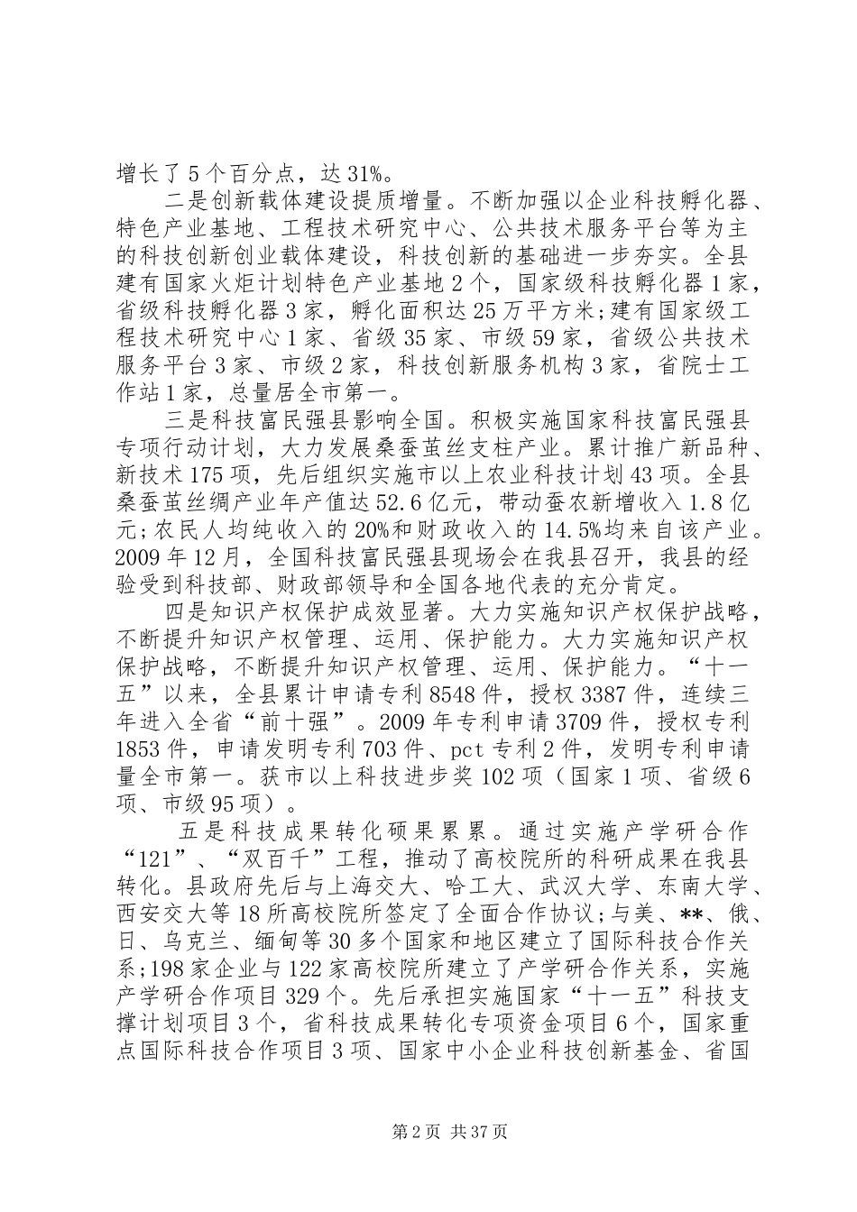 关于提升科技创新调研报告范文三篇_第2页