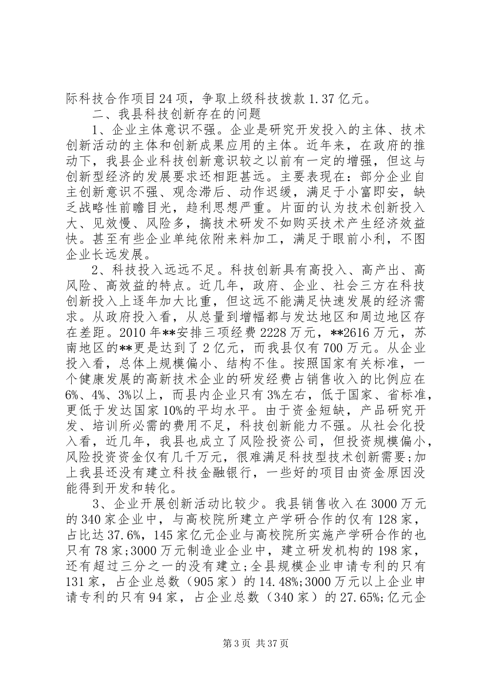 关于提升科技创新调研报告范文三篇_第3页