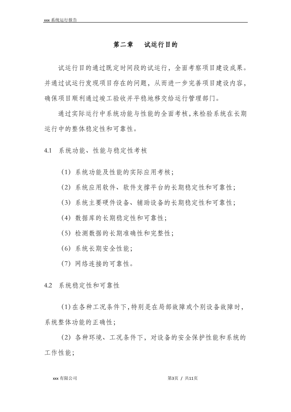 系统试运行方案_第3页