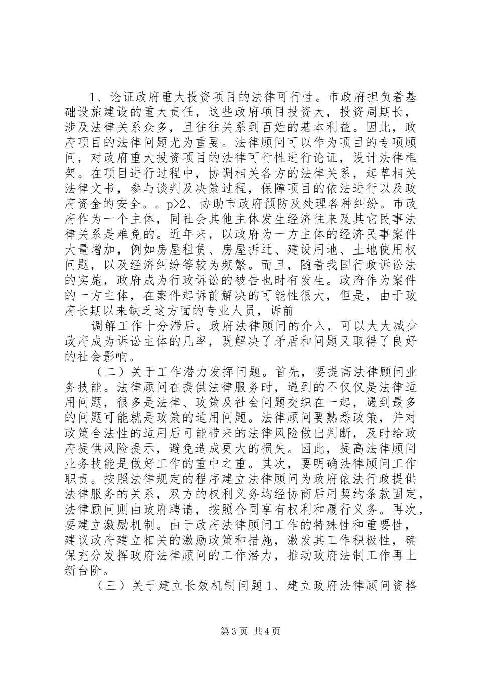 法律顾问工作开展情况调研报告_第3页