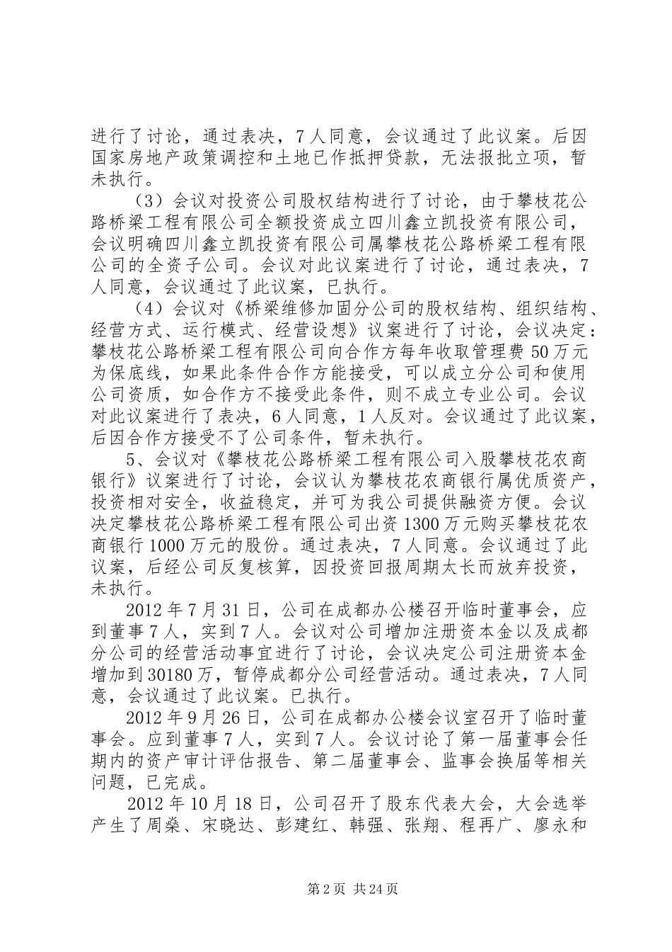 公司董事会的工作报告_第2页