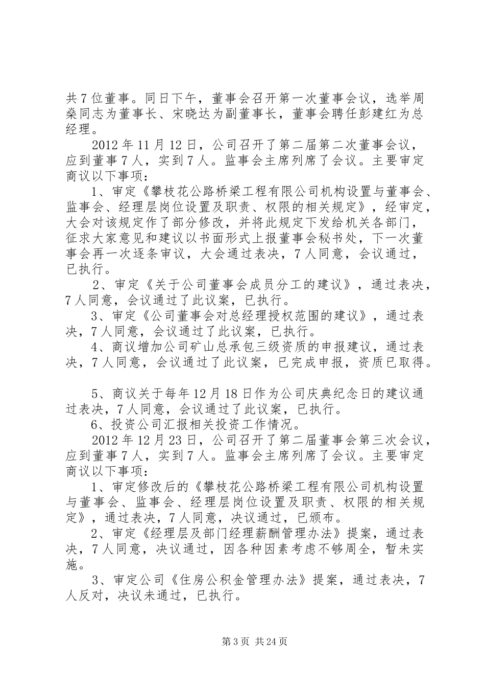 公司董事会的工作报告_第3页