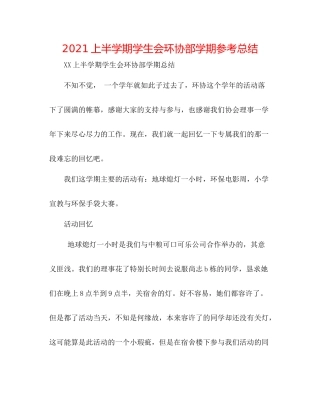 上半学期学生会环协部学期参考总结