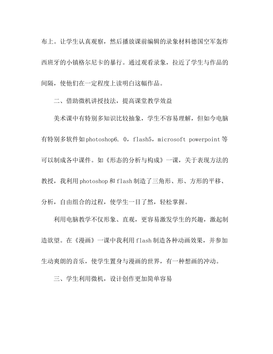 2021年10月美术教师工作参考总结_第2页