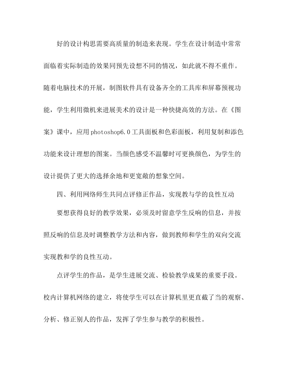 2021年10月美术教师工作参考总结_第3页