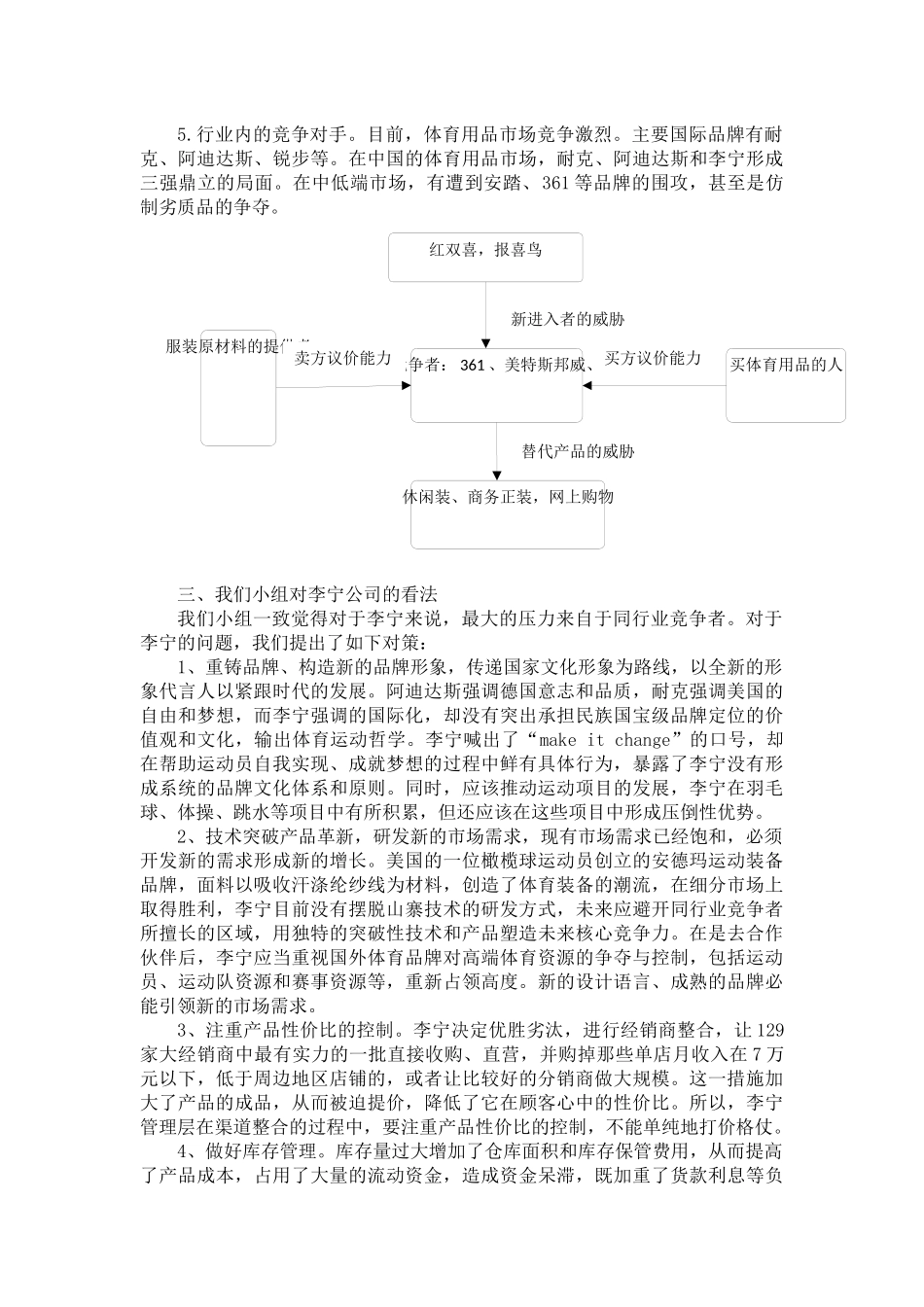 物管-1-(1,29,34,36)_第3页