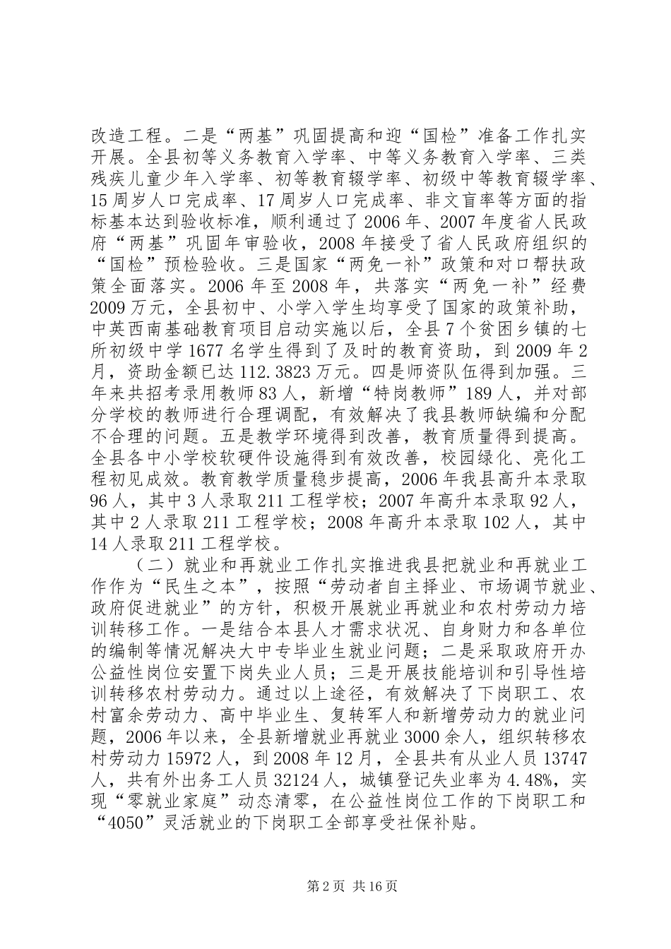 关于如何关注民生促进社会和谐调研报告_第2页