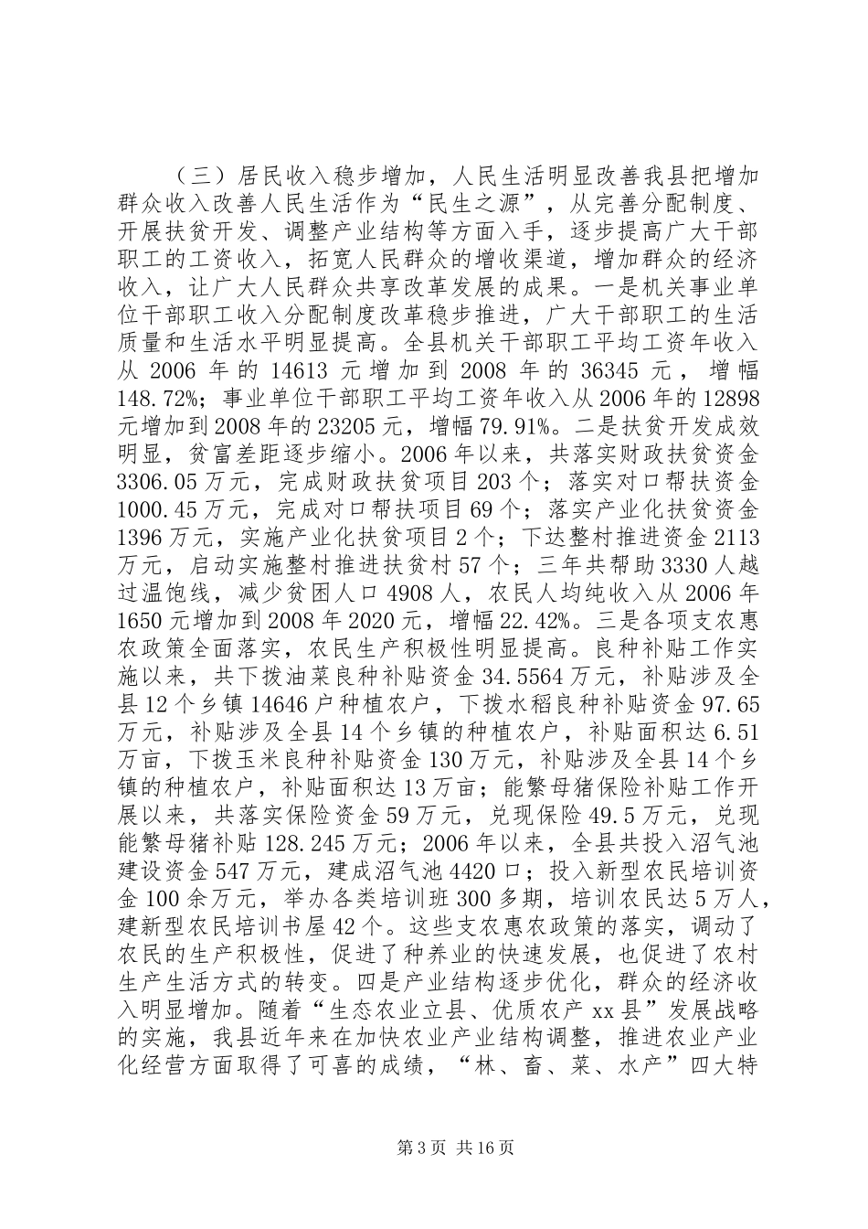 关于如何关注民生促进社会和谐调研报告_第3页