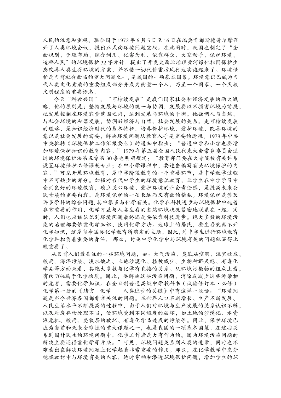 试论中学化学中与环境有关的问题_第2页