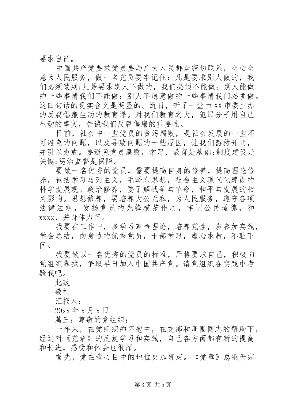 发展对象思想汇报精选多篇_第3页