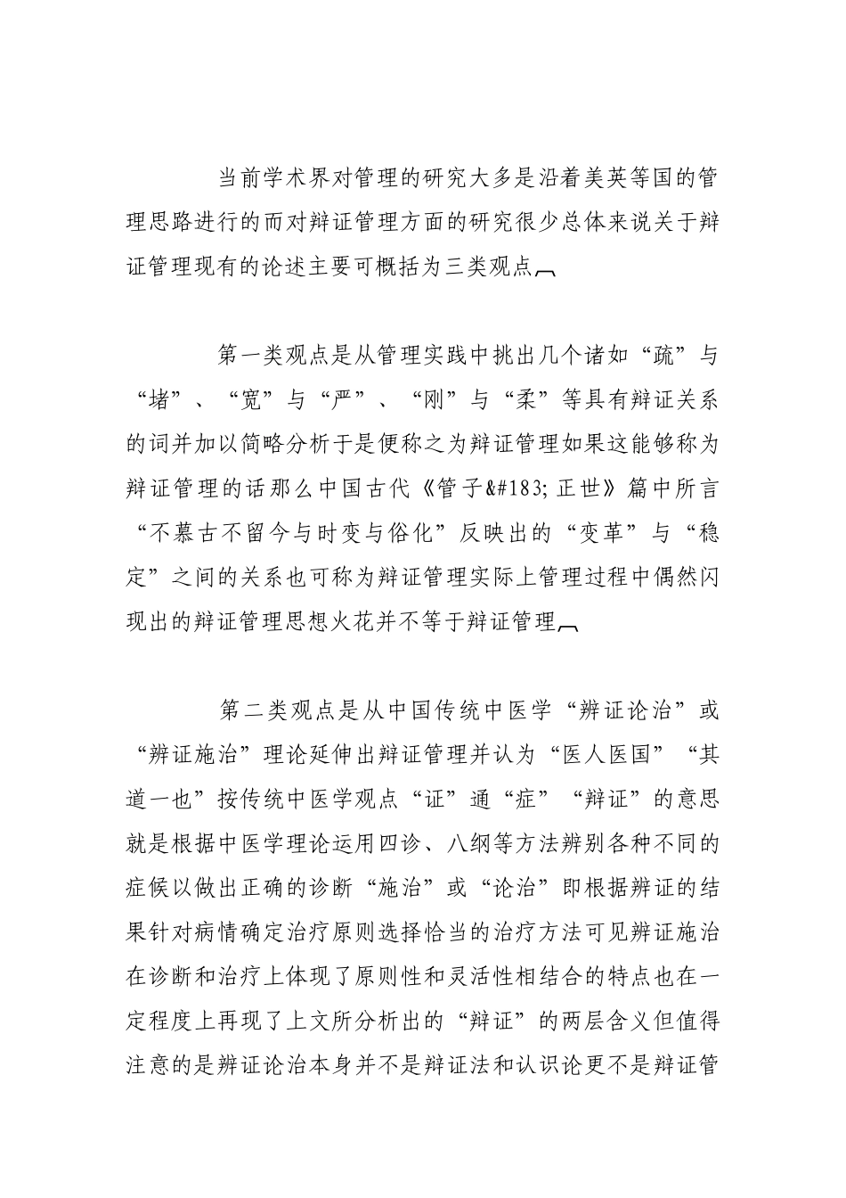 商业银行传统管理与辩证管理比较研究_第3页