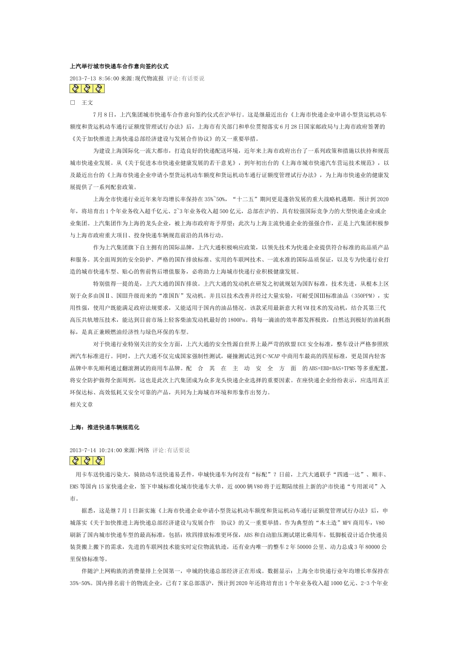 上汽举行城市快递车合作意向签约仪式_第1页