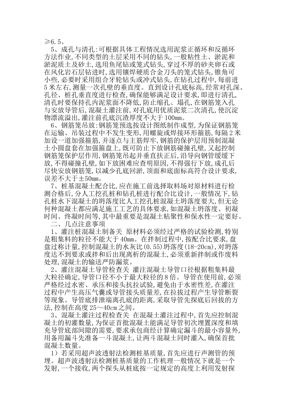 桥梁桩基础施工技术与局部缺陷的处理方法_第2页