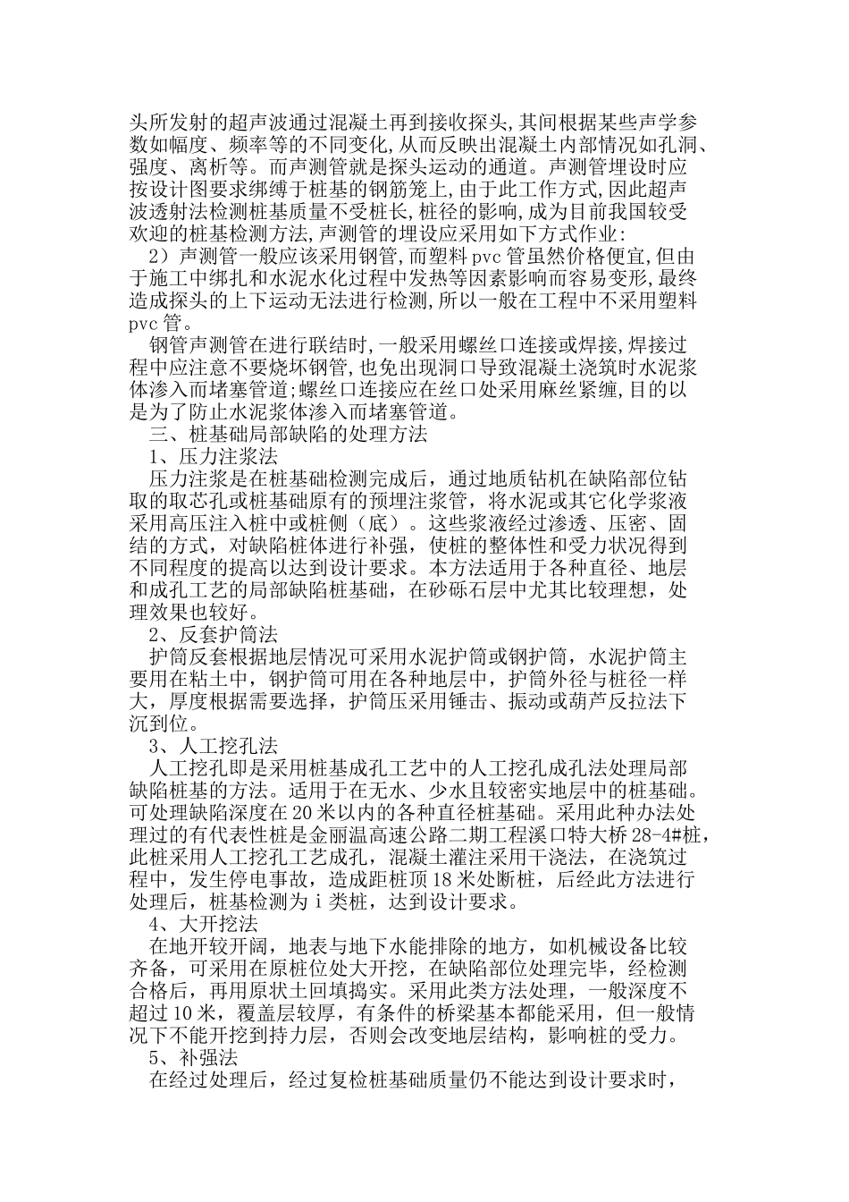 桥梁桩基础施工技术与局部缺陷的处理方法_第3页
