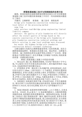 桥梁桩基础施工技术与局部缺陷的处理方法