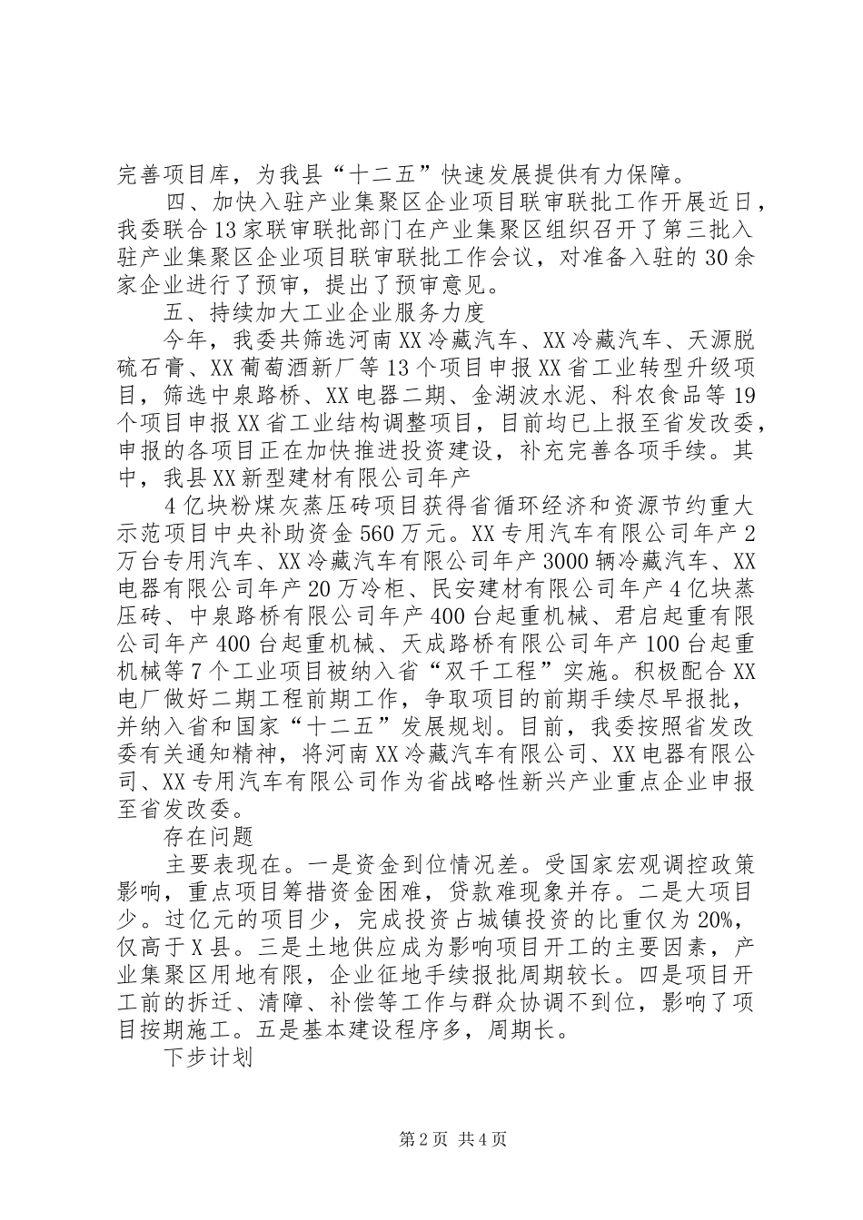 发改委工作汇报_第2页