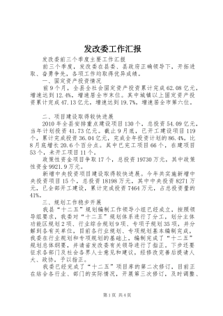 发改委工作汇报