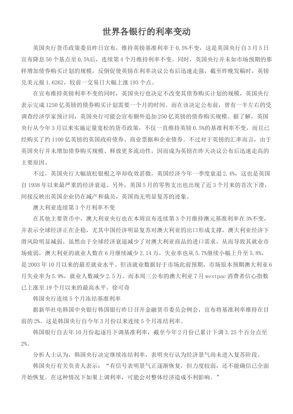 世界各银行的利率变动_第1页