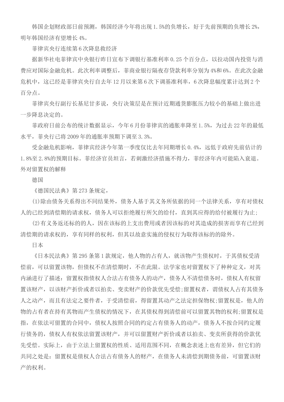 世界各银行的利率变动_第2页