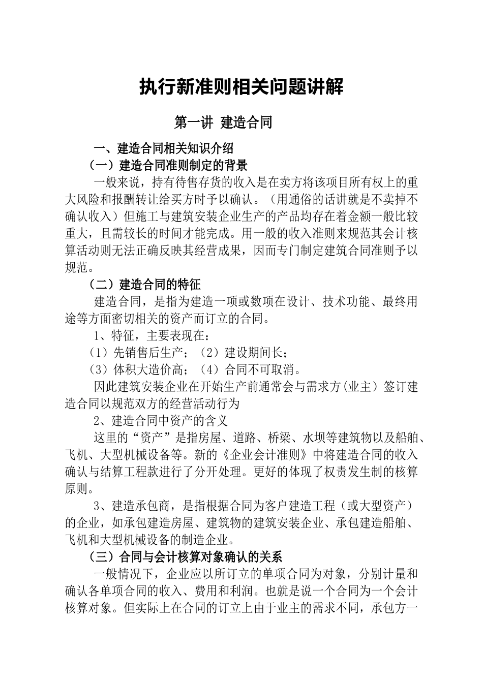 新企业会计准则讲解_第1页