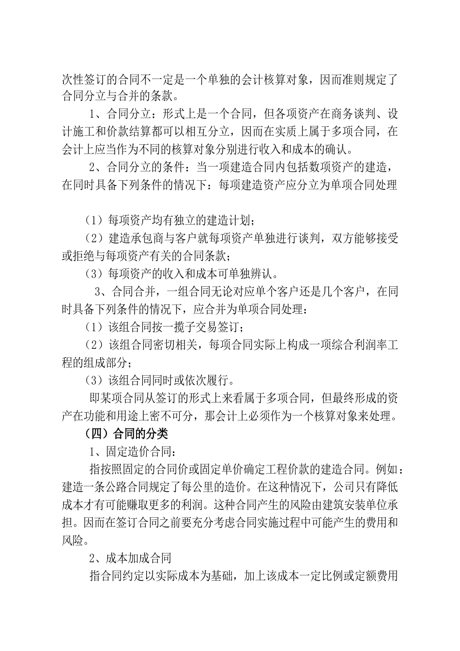 新企业会计准则讲解_第2页