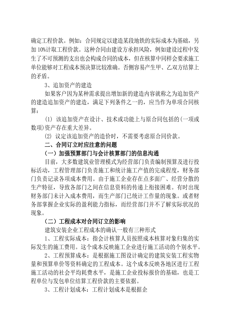 新企业会计准则讲解_第3页