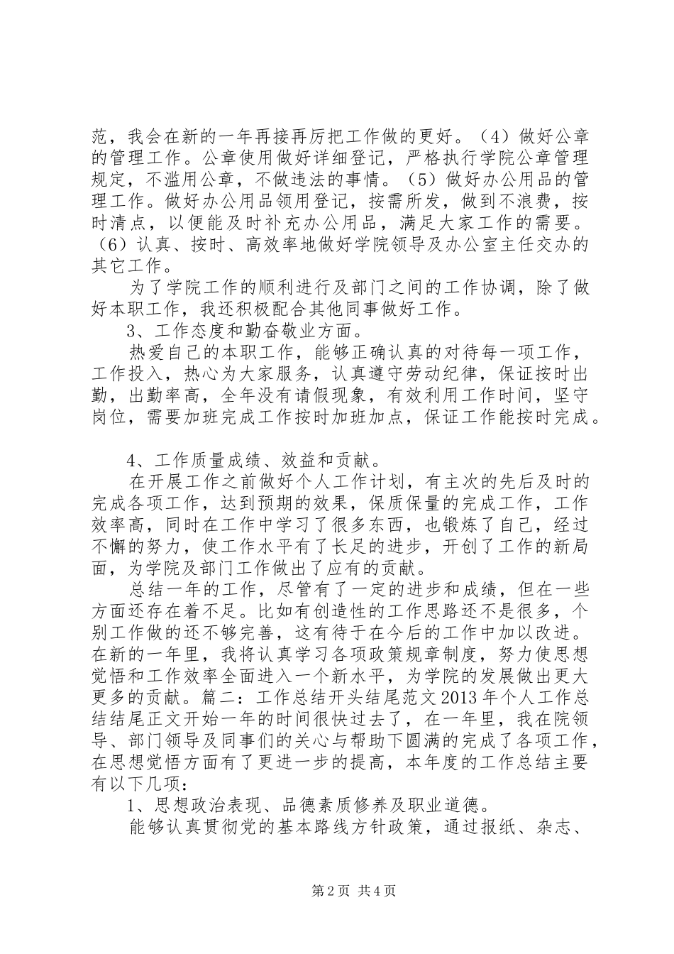 单位工作汇报结尾_第2页