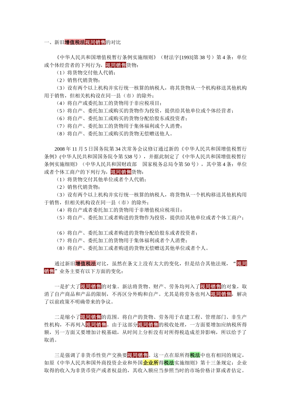 视同销售的会计处理_第1页