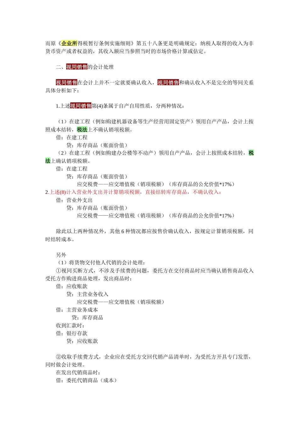 视同销售的会计处理_第2页