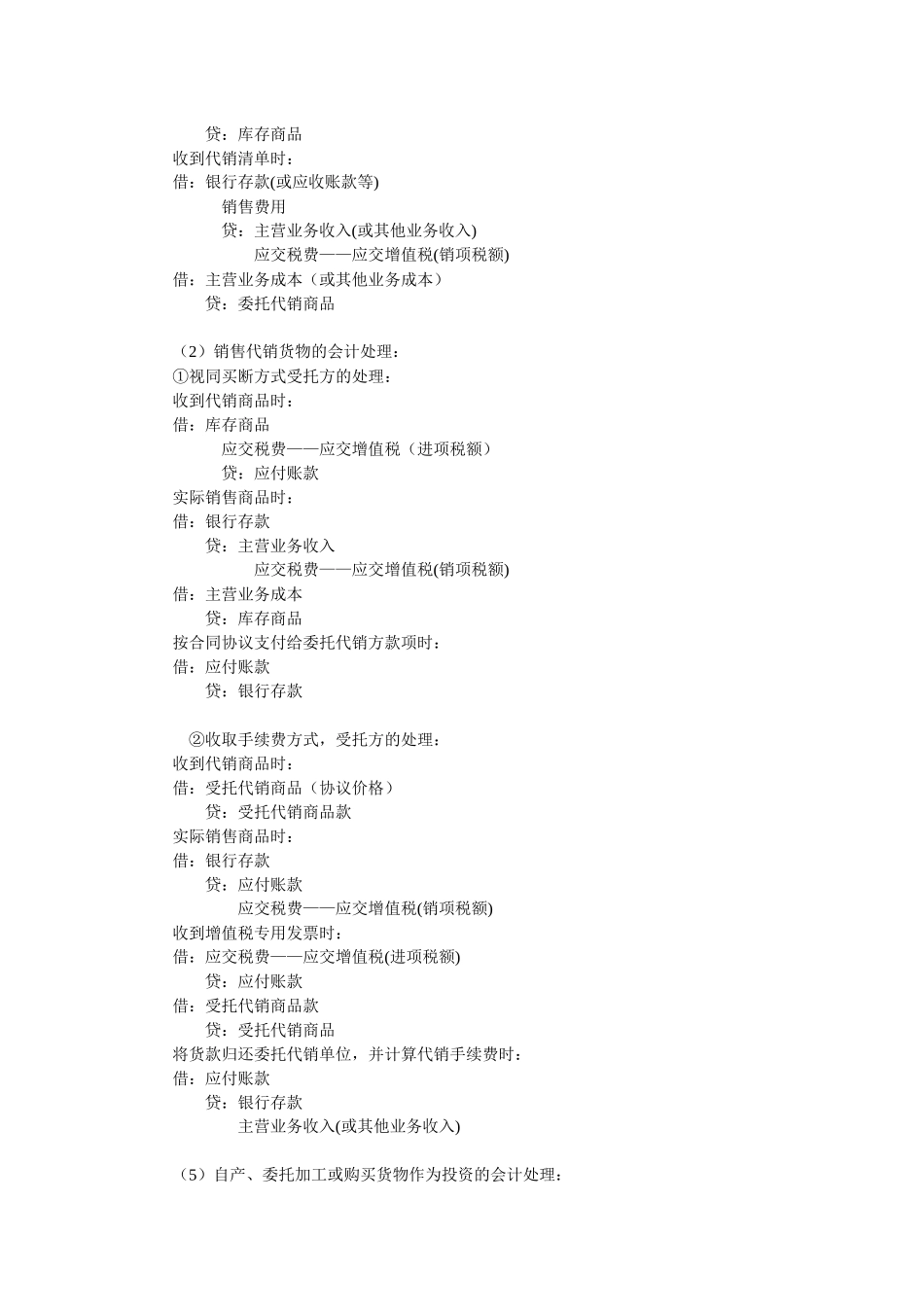 视同销售的会计处理_第3页